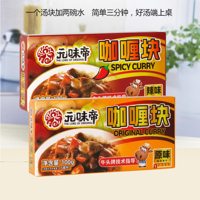 Niutou Brand Yuan Wei Di Curry Block 100g Seasoning Household Original Curry Sauce Food Package Curry Rice