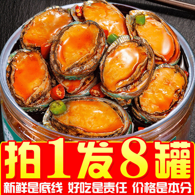 [Great Deal] Ready-To-Eat Large Canned Abalone Spicy Sauce Small Seafood Ready-To-Eat Canned Oysters and Scallops
