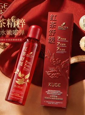 正品酷格红茶舒缓养颜补水焕肤嫩嫩喷雾保湿抗皱紧致爽肤水300ml