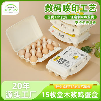 Customized 15-Piece Food-Grade Pulp Egg Cartons, Biodegradable Egg Trays, Dry-Pressed Sugarcane Pulp, Anti-Drop Egg Boxes