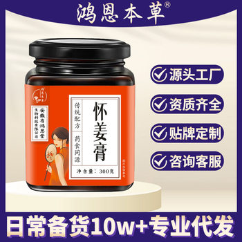 Huai ginger paste brown sugar ginger tea ginger jujube tea ginger juice donkey-hide gelatin ginger medlar hawthorn ginger soup factory wholesale generation