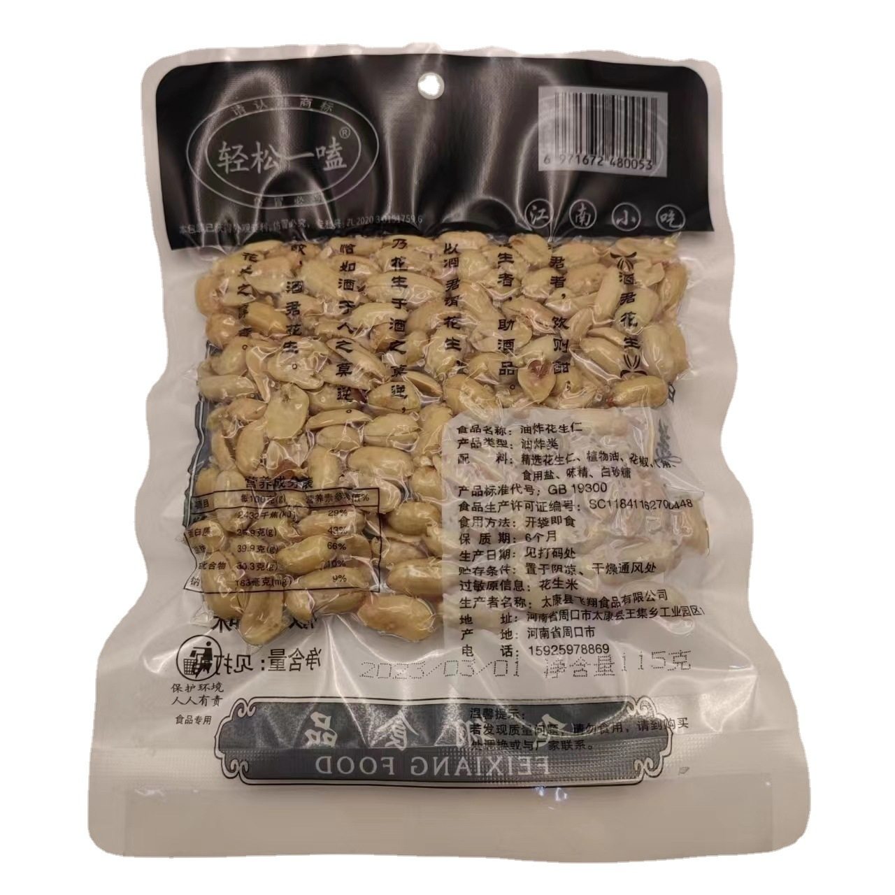 Easy to Eat 130g Jiujun Peanut Bagged Fried Cinema Travel Snacks Whole Box 50 Bags Wholesale