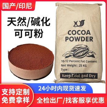 Cocoa powder chocolate powder food grade roasted milk tea coffee brew raw material raw theobromine natural cocoa powder