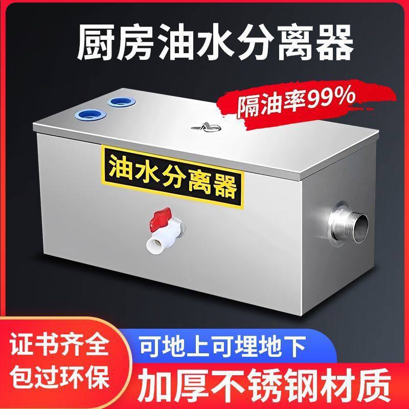 Oil-Water Separator Stainless Steel Grease Trap Kitchen Catering Environmentally Friendly Commercial Household Sewage Treatment Oil Filter Free Shipping