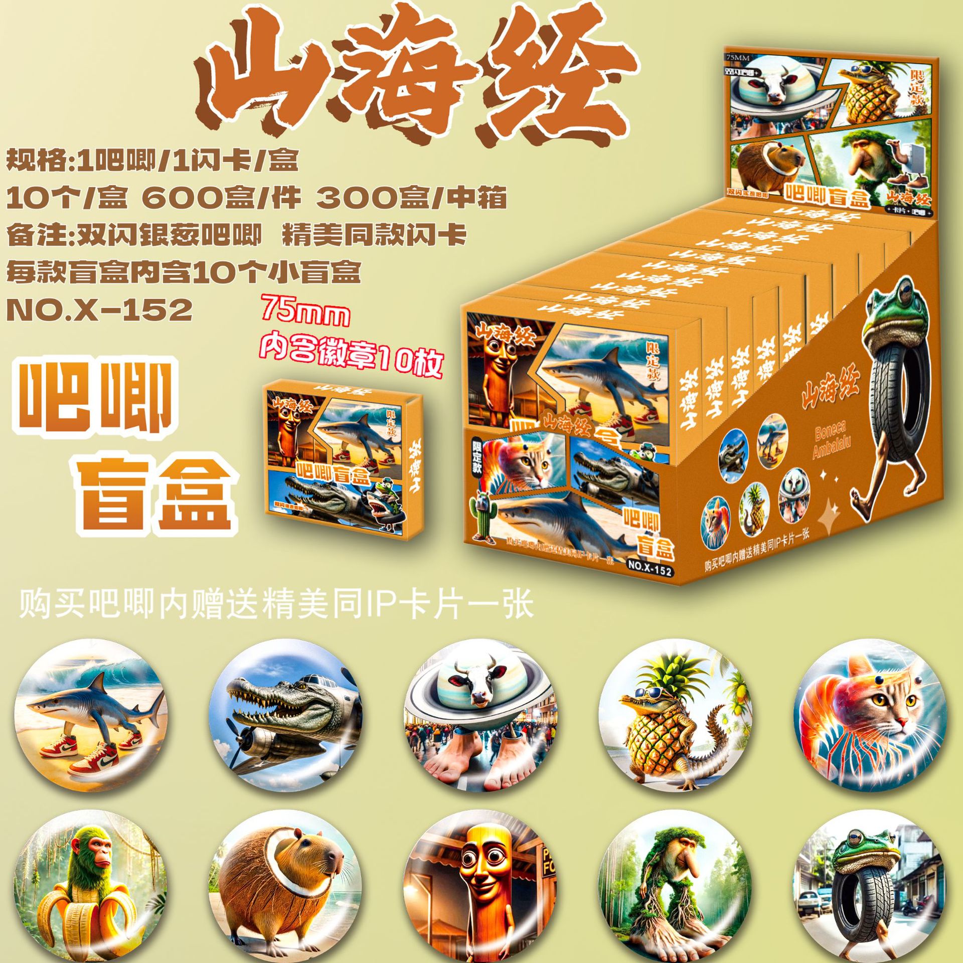 X海外山と海のクラシック ブラインドドローギフトボックス