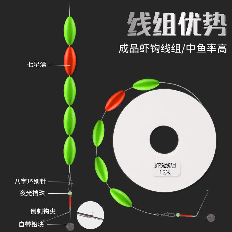 Finished Shrimp Hook Special Line Group Qixingpiao Shrimp Hook Line Group Green Shrimp Grass Shrimp Crayfish Rocker Shrimp Fishing Shrimp Artifact