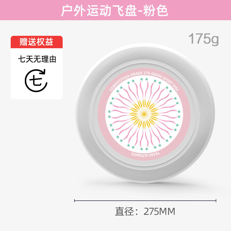 户外运动飞盘露营活动娱乐飞盘成人竞技比赛极限运动飞盘可回旋