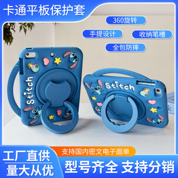 iPad 10.2 Protective Case Mini67 Tablet Case Air5 Kidsren's Model Ipadpro11 Soft Silicone 9.7 Stitch