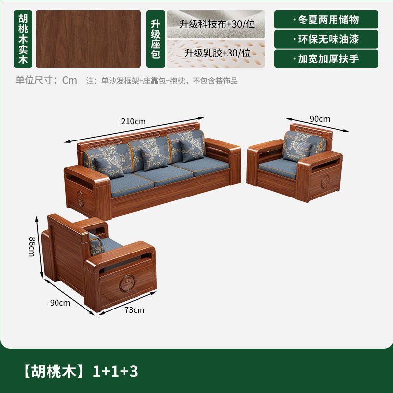 新中式金丝胡桃木实木沙发组合客厅经济型小户型冬夏两用储物家具