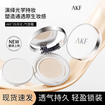Akf Light Moisturizing Air Cushion Cream White Moonlight Bb Cream Liquid Foundation Concealer Moisturizing Skin Nourishing Isolation Not Easy to Remove Makeup Nude Makeup