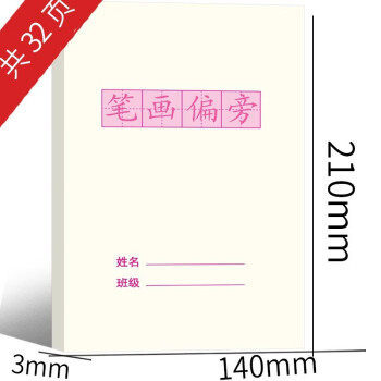 Kindergarten strokes stroke sequence practice copybook radical tracing red young cohesion Chinese characters tracing red this large class first grade volume