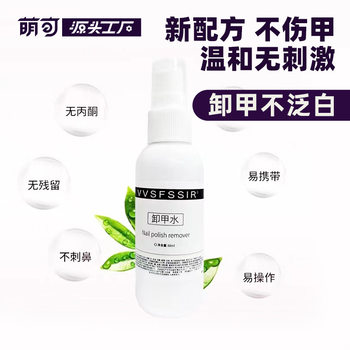 Meng Removable Nail Polish Water Spray Nail Wash Nail Wearing Nail Pieces Clean Water Nail Polish Nail Polish Nail Polish Unloading Nail Polish Not Harming Nail