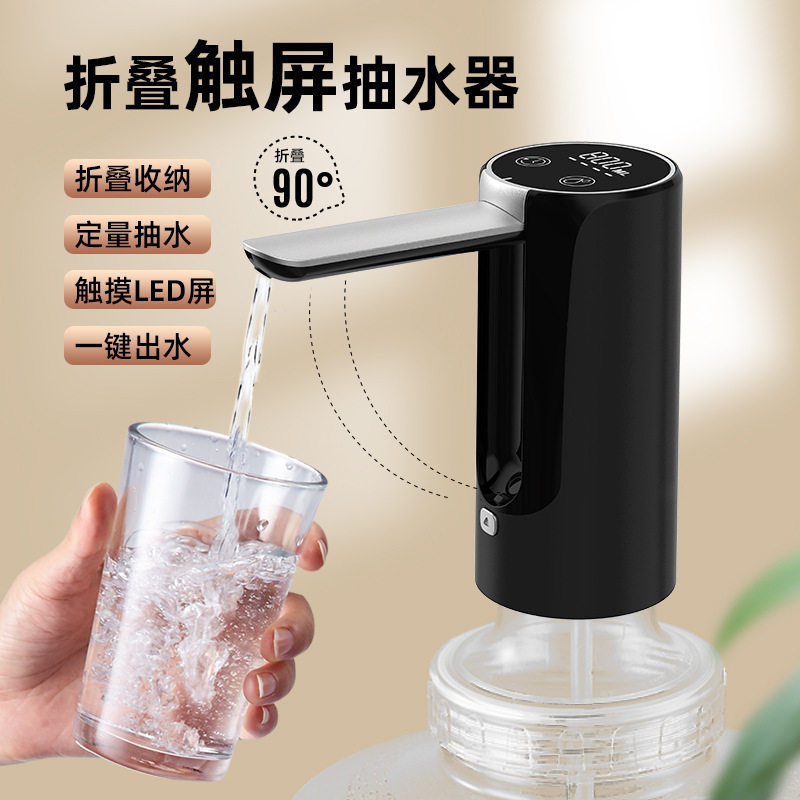折叠上水器抽水器桶装水电动饮水机抽水机家用自动出水压水器