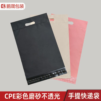 Clothing frosted self-adhesive bag CPE thickened logistics packing bag waterproof bag Black portable express packaging bag