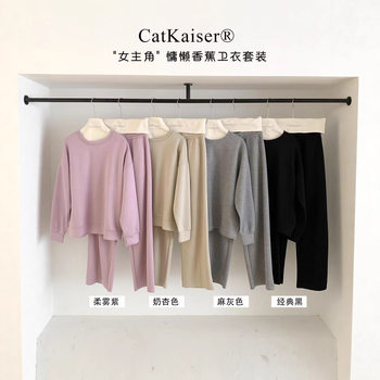 Catkaiser ® Heroine's Lazy Banana Sweatshirt Suit Autumn and Winter Casual Loose Slimming Fashion Two-Piece Set