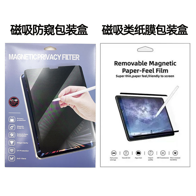 适用OPPO/Vivo/一加平板电脑磁吸类纸膜 可拆卸可水洗防窥书写膜