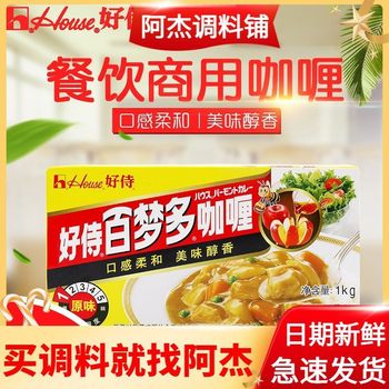 Tianxiang Hui Haoshi Baimengduo Japanese Curry Block Original 1000g Commercial 1kg Curry Fish Egg Beef Chicken