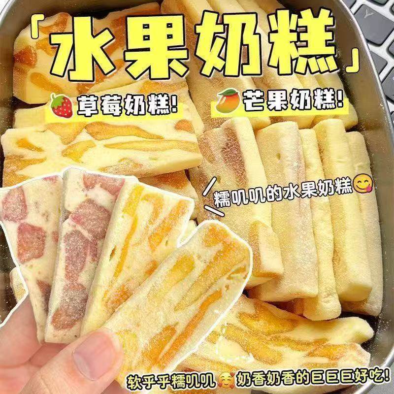 Internet-Famous Mango Strawberry Milk Cake Traditional Pastry Dried Mango Handmade Snack Glutinous Rice Cake Soft Candy Small Package Snack Factory