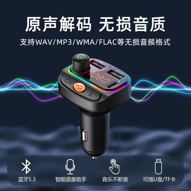 Car charger Bluetooth cigarette lighter Bluetooth 5.3 player lossless sound quality cigarette lighter adapter charger