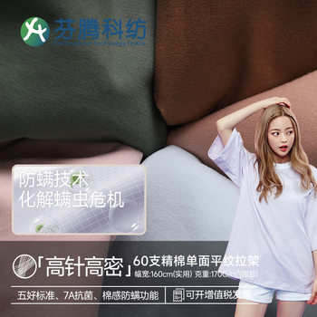 Fenton 60s Single-sided Knitted Cotton Rack Cloth T-shirt Pajamas Children's Clothing Antibacterial and Mite-repellent Cloth Class A Fabric