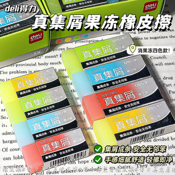 Deli Eraser Genuine Vp191/Vp192 Children's Colored Eraser, No Residue, Non-Marking Eraser