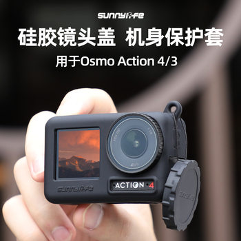 Sunnylife OSMO ACTION4/3 Silicone Protective Case 5Pro Lens Cover Cover Sports Camera Lanyard