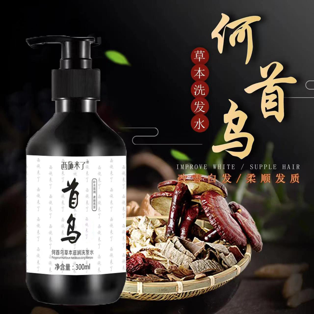 Xishi Is Here Polygonum Multiflorum Shampoo, Smooth and Clean Shampoo, Easy to Carry Polygonum Multiflorum Shampoo Manufacturer