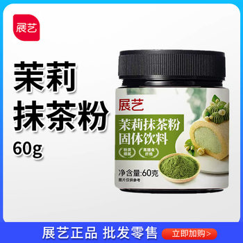 Zhanyi Jasmine Matcha Powder Baked Drink 0 Added Sugar Snowflake Cake Household Fruit and Vegetable Powder Commercial Raw Materials