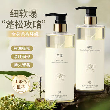 Camellia dandruff antipruritic shampoo shampoo fluffy oil control mite body wash lasting fragrance genuine set