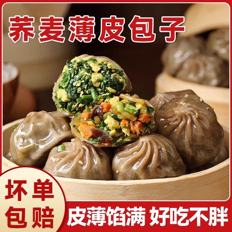 Buckwheat Crystal Vermicelli Thin-skinned Buns Special Breakfast Semi-finished Instant Lazy Food Frozen Small Cage Buns with Vegetable Stuffing
