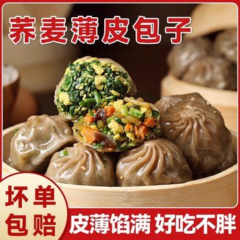 Buckwheat Crystal Vermicelli Thin-skinned Buns Special Breakfast Semi-finished Instant Lazy Food Frozen Small Cage Buns with Vegetable Stuffing
