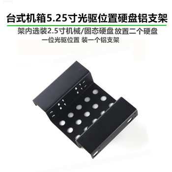 Computer Case Hard Drive Frame Optical Drive Bay 2.5inch SSD Solid State Drive to 5.25inch Slot Conversion Bracket