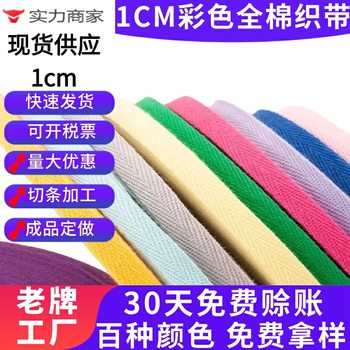In-Stock 1cm Colorful Cotton Herringbone Webbing for Clothing and Pants, Twill Edging Tape, Pure Cotton Single Herringbone Piping