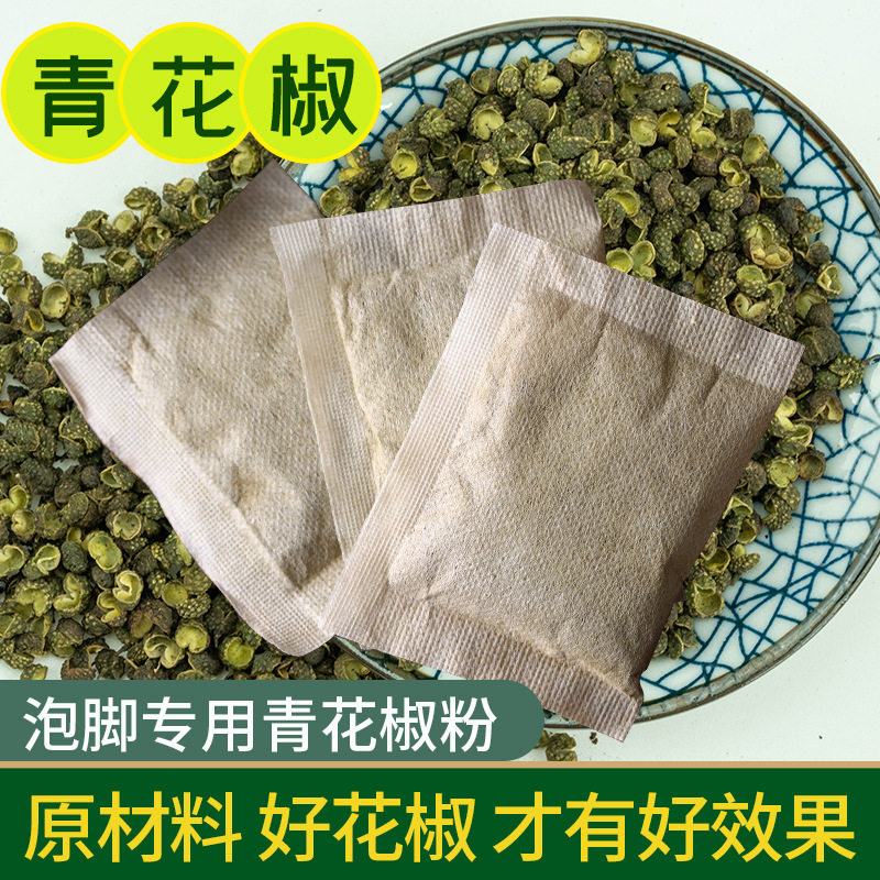 草本泡脚爆 青花椒足浴包艾草包泡脚粉足浴粉泡脚 去湿艾草包足浴,淘宝优惠券,粉丝福利购,淘宝优惠卷