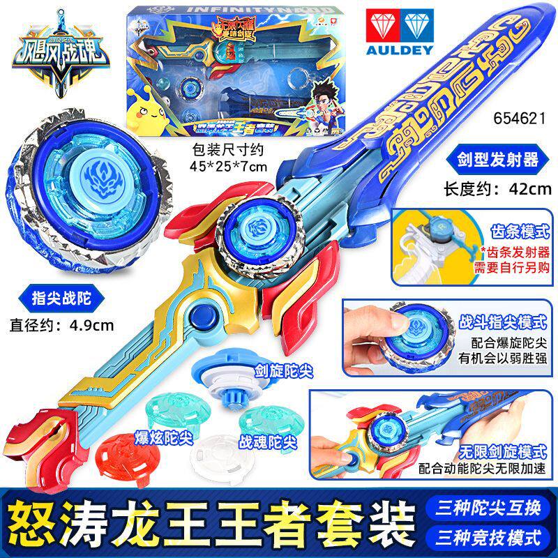 Hurricane Soul Maika Co-Branded Sword Spinning Top Fierce Wind Sword Wing King Set Tempest Dragon King Battle Toy Boy