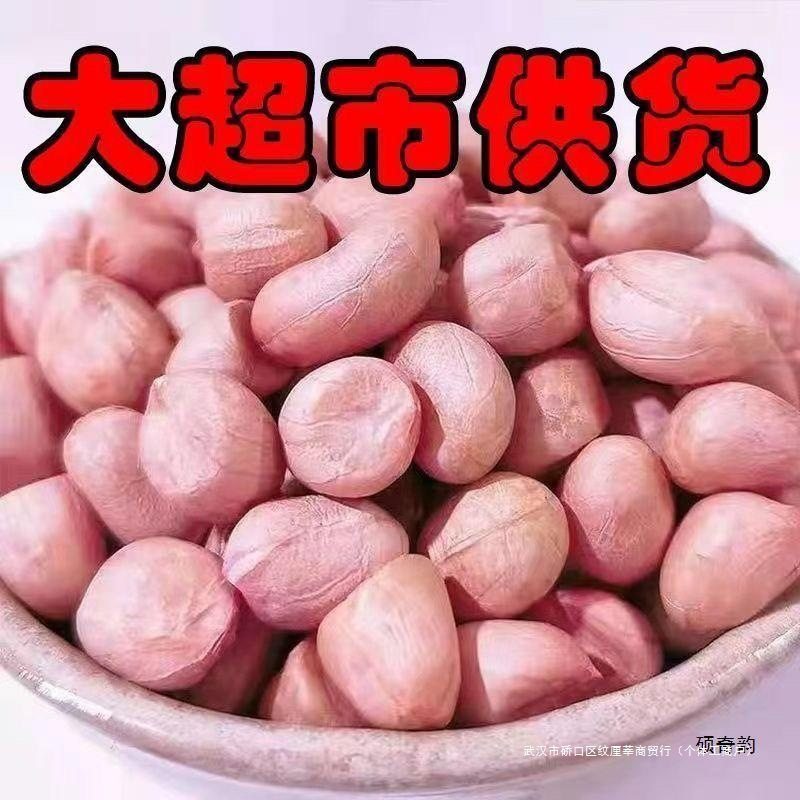 Discounted Fresh Peanuts 2.5kg Large Pieces Raw Peanuts 10 White Sand Large Oil-Pressed Peanuts Freshly Peeled New Skin
