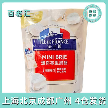 Postage Frenchy Mini Brie 75g(25g * 3 grains) French Brie Cheese Snacks