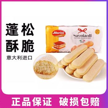 Anoni finger biscuit 200g tiramisu material cake edge snack baking raw materials