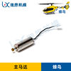ESKY 150EC Hummingbird Remote Control Simulation Helicopter Accessories Battery Case Charger Spiral Main Propeller Tail Propeller