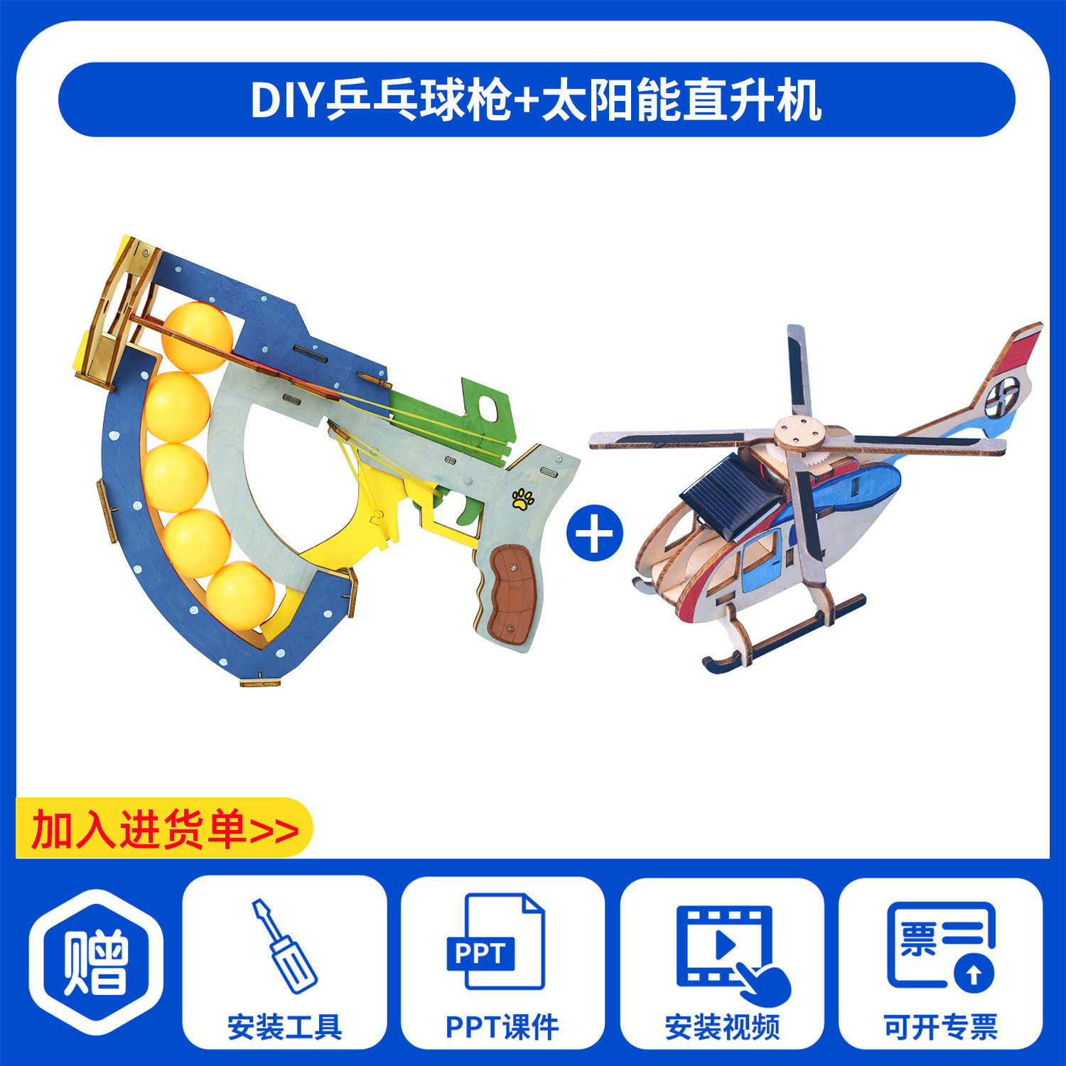 科教前沿科技小制作steam小学生手工趣味DIY乒乓球枪益智科教玩具