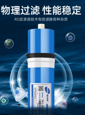 惠灵顿RO膜反渗透滤芯净水器家用节水大流量通用抗污染厨房纯水机