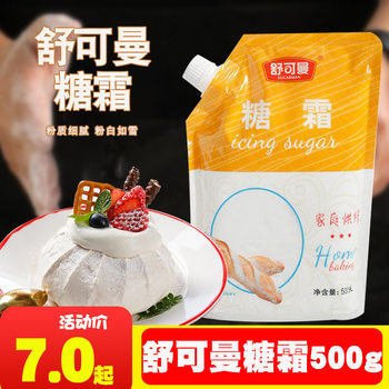 Household shukeman icing 500g sugar powder white sugar bread biscuit cake macaron decoration