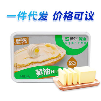 Mengniu Animal Butter 200g Boxed Household Baking Materials Can Be Fried Steak to Make Cake Original Butter
