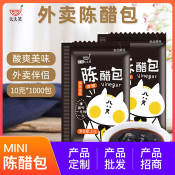 Wife's Smile Catering Takeout Small Vinegar Pack 10g*1000 Bags Aluminum Foil Packaged Vinegar Wholesale