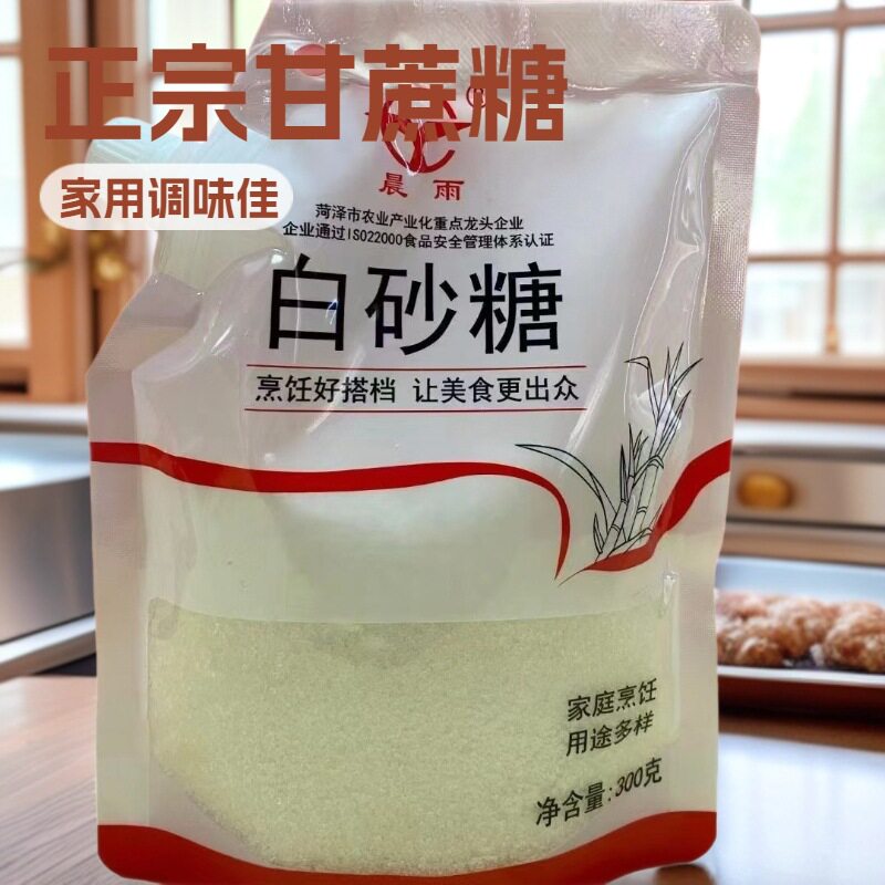Morning Rain Cane White Sugar 300g with Spout Authentic Soft White Sugar for Home Use Bagged Fine Food White Sugar for Baking Commercial Use