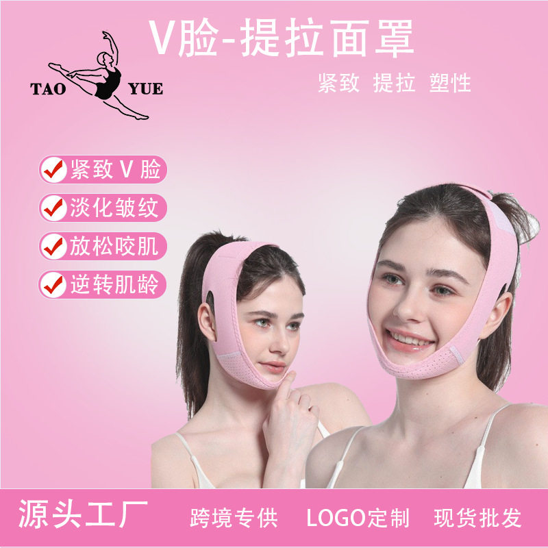 V-Face Mask, Small Face Shaping Sleep Mask, Firming Nasolabial Folds, Double Chin Lifting, Small V-Face Bandage, Double Chin