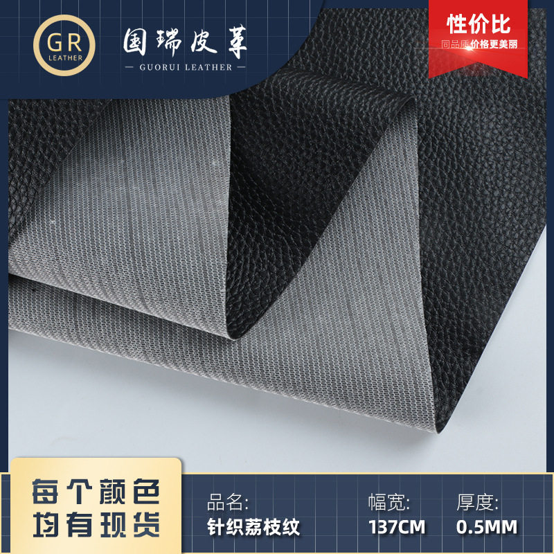 in stock PVC Leather Knitted Bottom Litchi Leather 0.5mm Small Litchi Black Sofa Cushion Leather