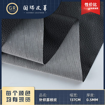in stock PVC Leather Knitted Bottom Litchi Leather 0.5mm Small Litchi Black Sofa Cushion Leather