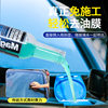 Baoneng glass oil film remover cleaner cleaning front windshield car window oil film wiper glass water cleaning