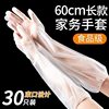 Disposable extended gloves thickened cpe gloves arm guard household dishwashing waterproof oil-proof 60cm household gloves